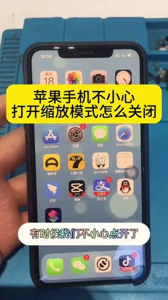 苹果6手机如何关闭缩放