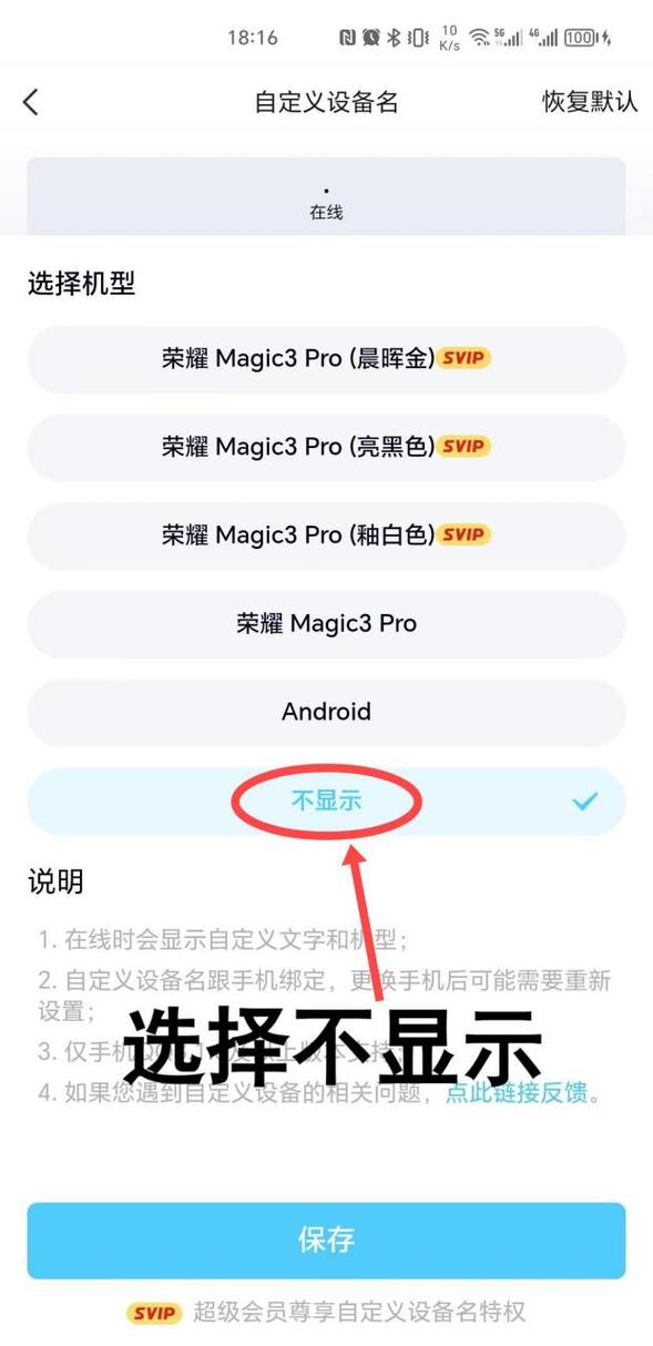 苹果手机qq如何不显示机型