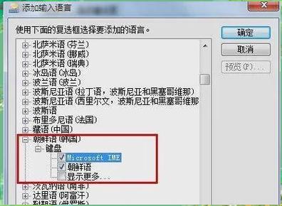 电脑如何输入韩语
