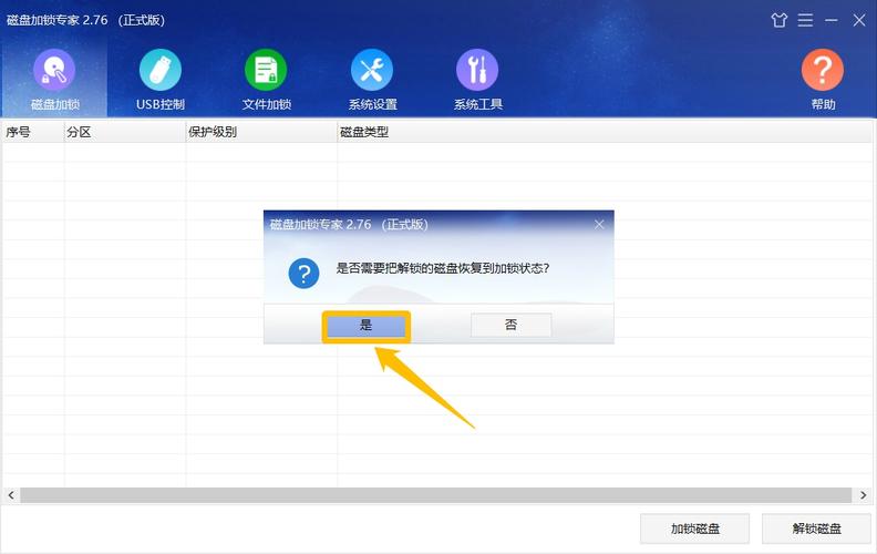 如何隐藏电脑磁盘
