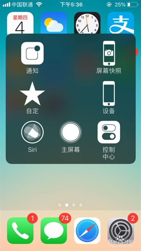 苹果XR手机屏幕浮球如何设置