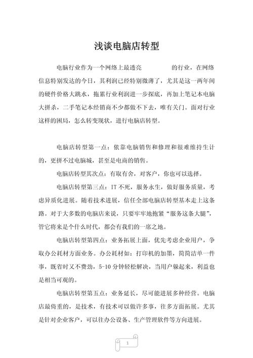 电脑行业如何转型？转型的关键是什么？