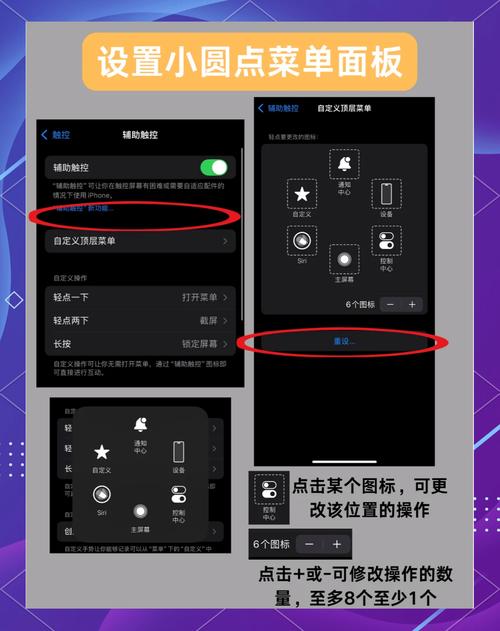 如何在苹果手机设小圆点