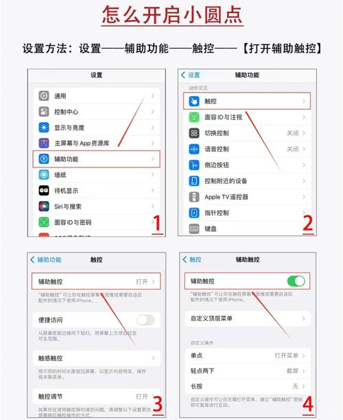 如何在苹果手机设小圆点