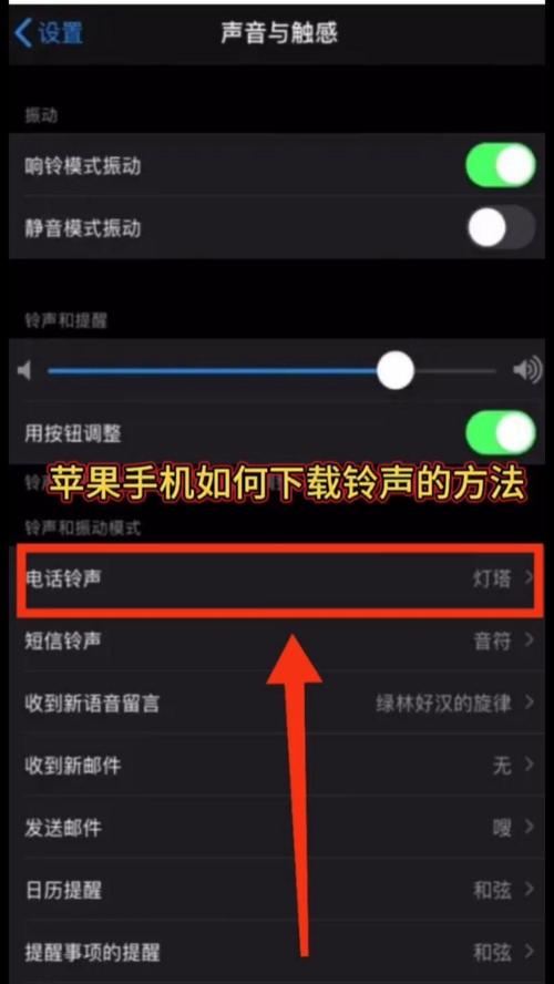 苹果7plus手机如何下载铃声