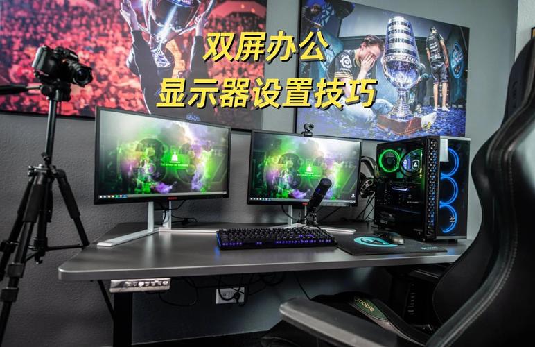 如何实现电脑双屏