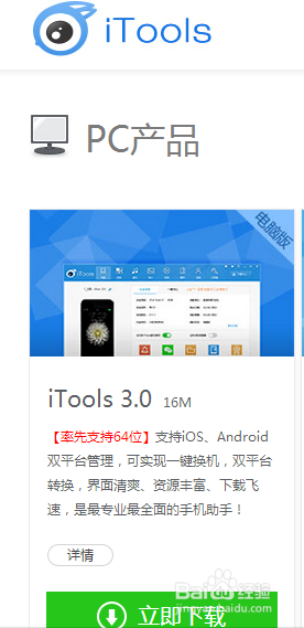 如何用itools把视频导入苹果手机