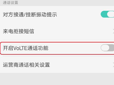 i苹果手机如何用volte