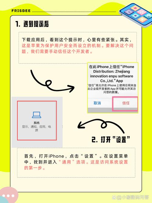 苹果手机如何解除不受信任APP