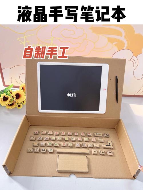 如何手工制作电脑