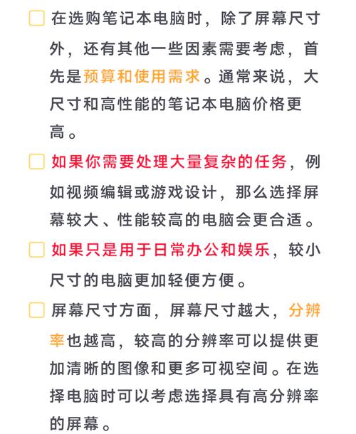电脑尺寸如何计算