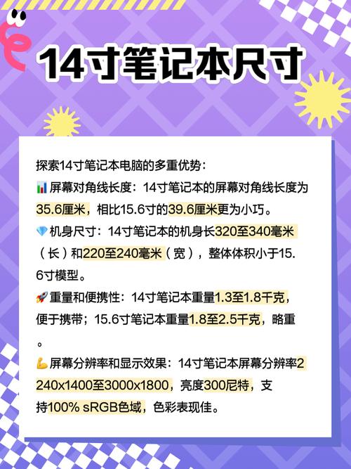 电脑尺寸如何计算