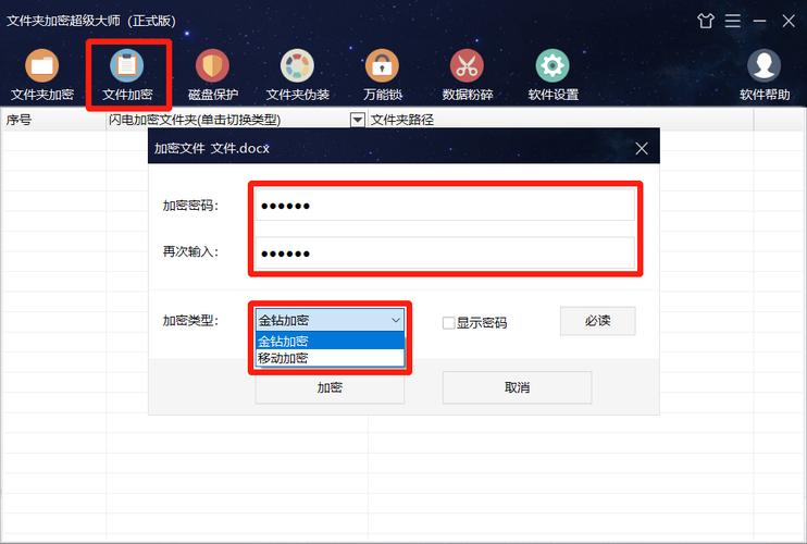 如何保护电脑文件