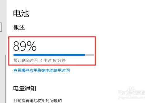 如何查看电脑电量