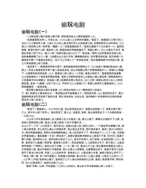 如何偷玩电脑