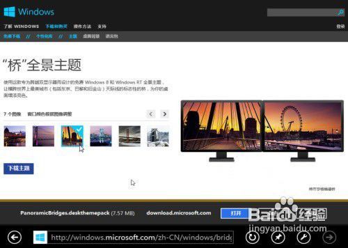 电脑主题如何下载
