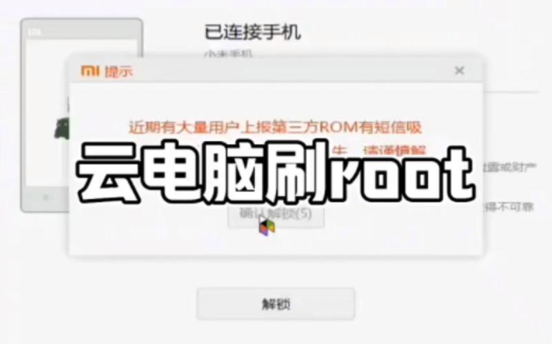 电脑如何获取root