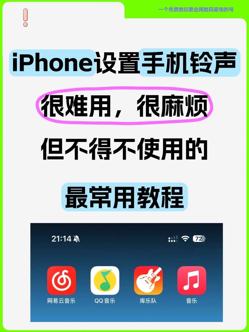 苹果手机如何mp3设为铃声