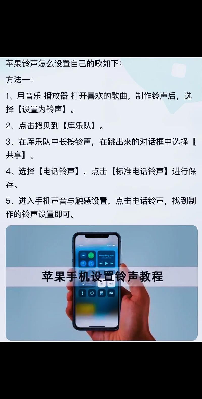 苹果手机如何mp3设为铃声