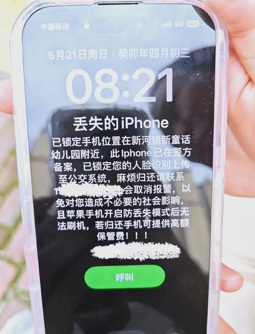苹果8手机如何防止丢失