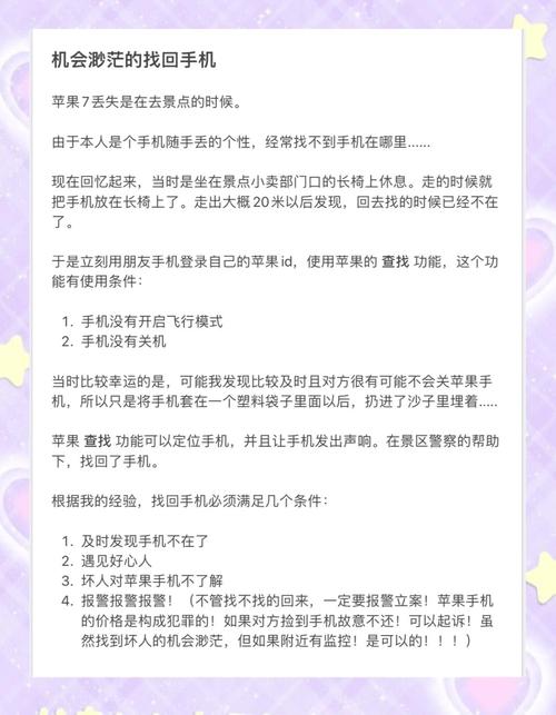 苹果8手机如何防止丢失