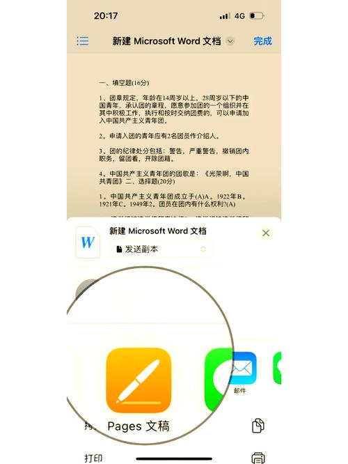苹果手机如何导入word文件在哪里