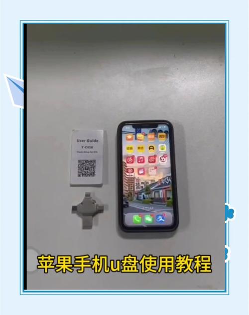 苹果手机如何下载u盘里的东西