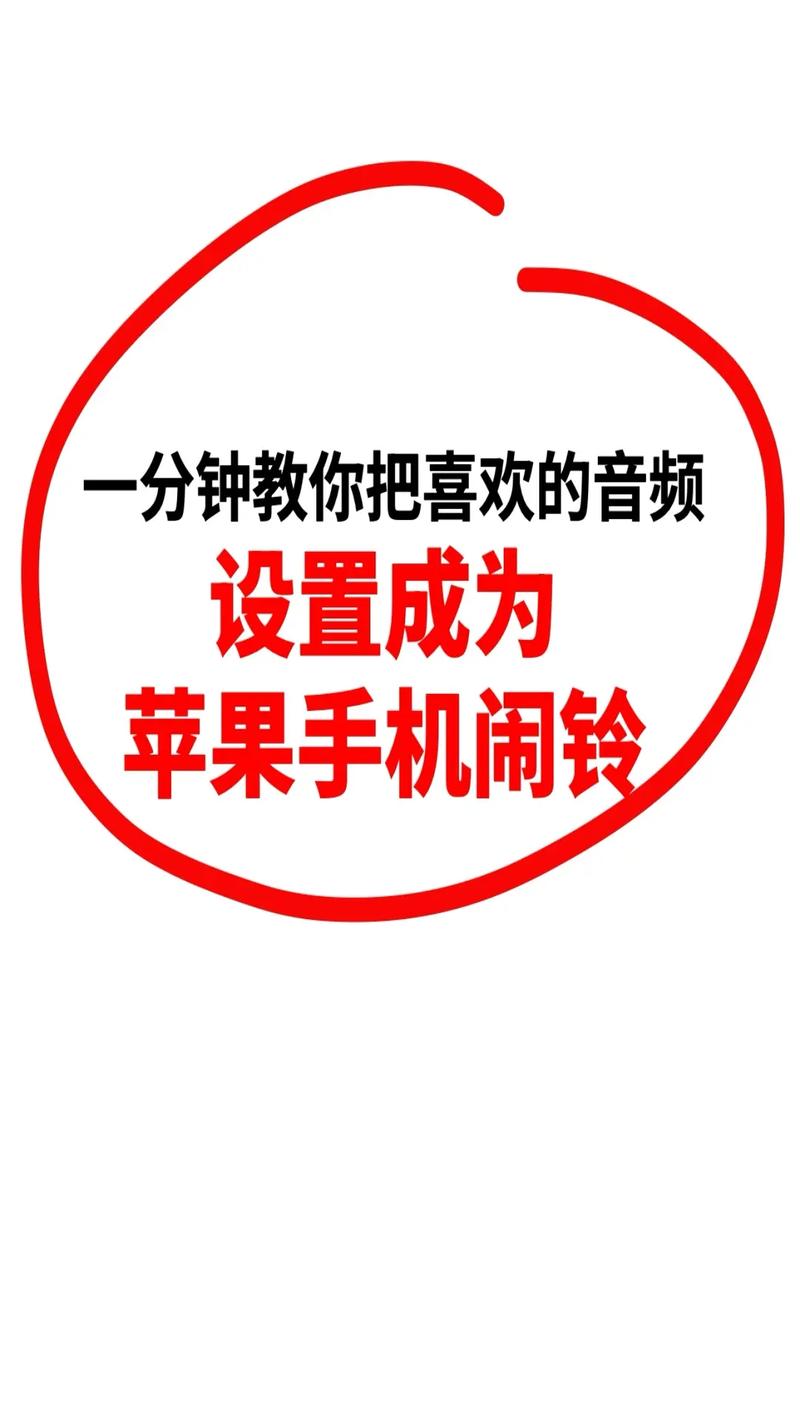 苹果8手机如何制作铃声