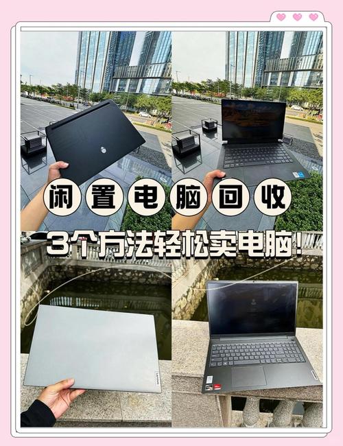 如何回收电脑