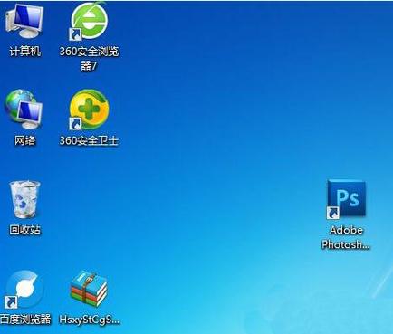 win7如何在桌面上显示我的电脑图标
