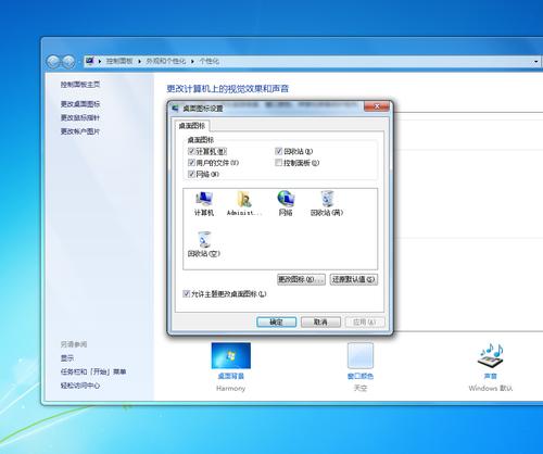 win7如何在桌面上显示我的电脑图标