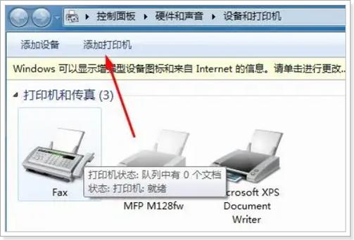 win两台电脑如何连接打印机