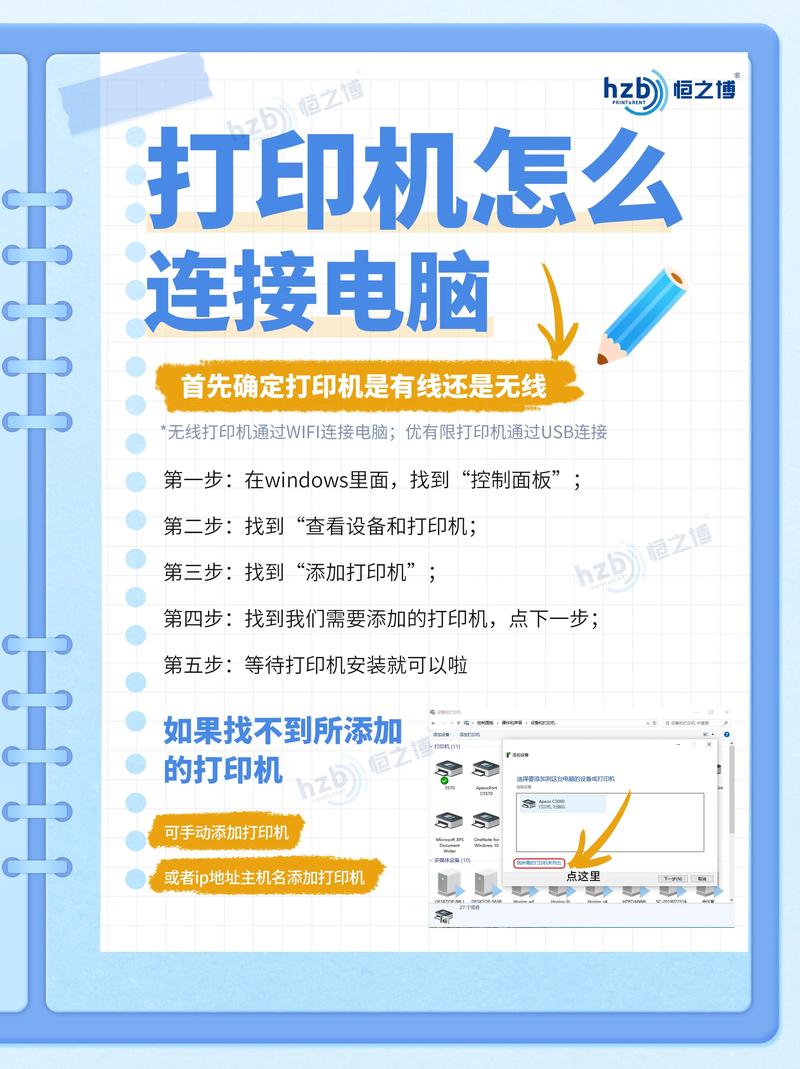如何在Windows中连接两台电脑到打印机？以及如何共享打印机？