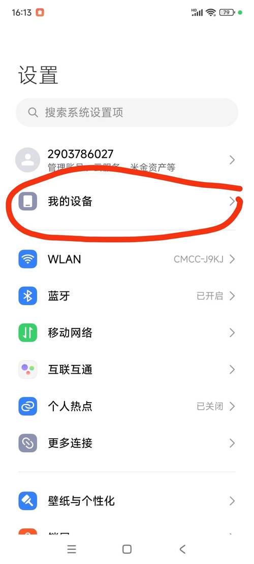 小米note4手机如何连接电脑