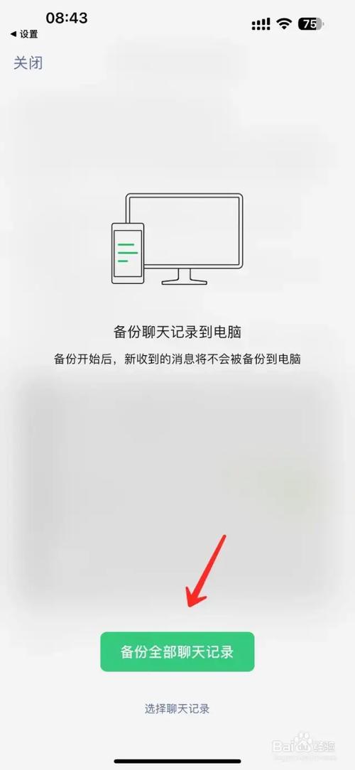 如何微信qq同步聊天记录到电脑