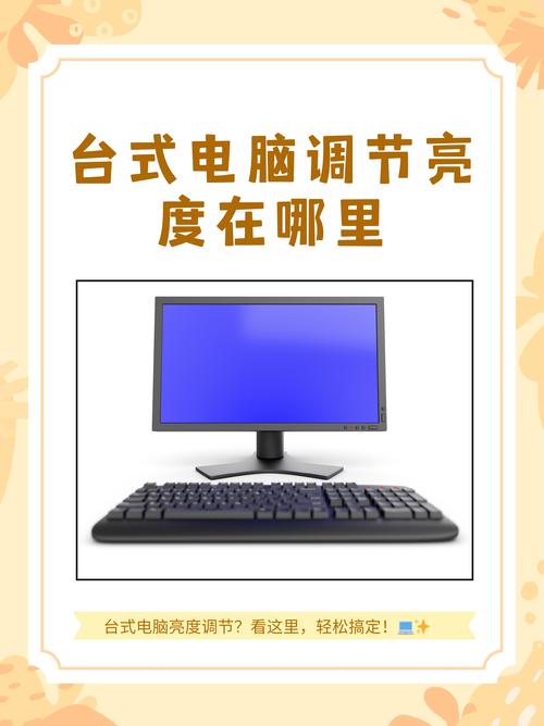 笔记本电脑屏幕如何调亮