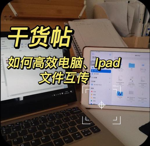如何把电脑上的照片传到ipad上