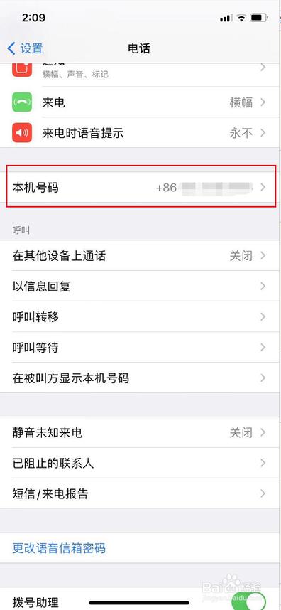苹果如何看自己手机号