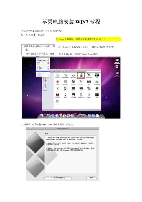 苹果电脑如何做win7