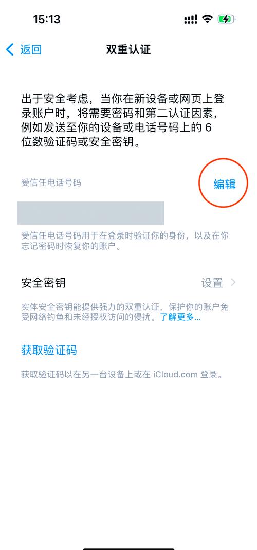 苹果手机如何更换注册新的id