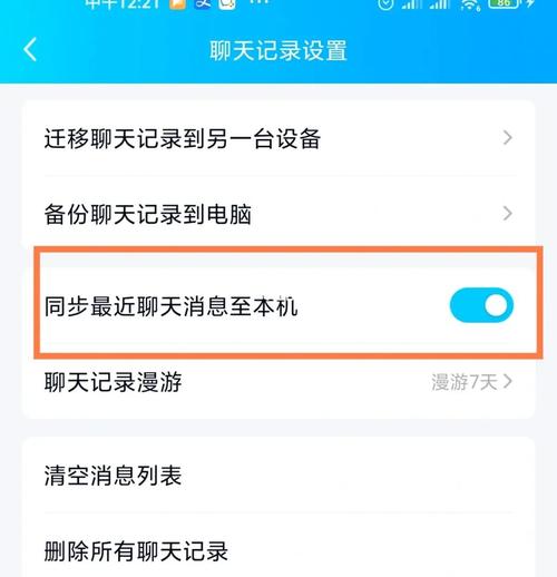 qq聊天记录如何同步到电脑