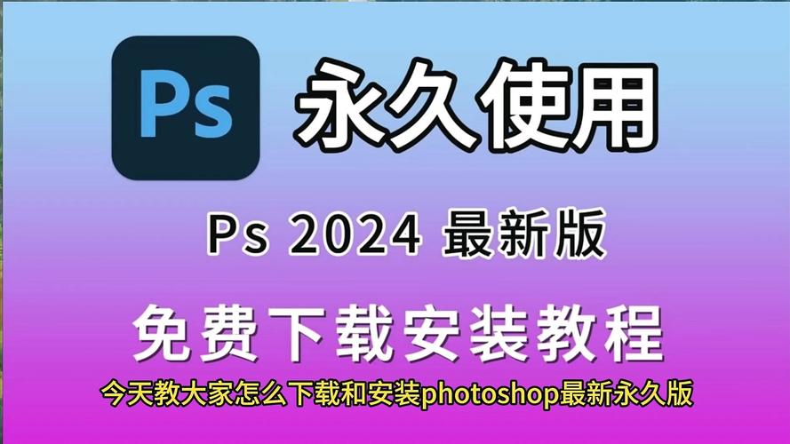 如何下载ps软件到电脑桌面