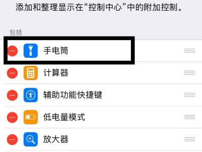 苹果手机如何消除锁屏小图标
