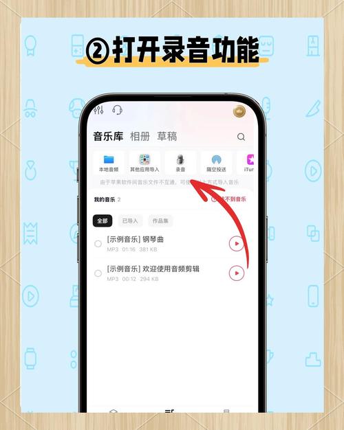 录歌如何配音乐伴奏呢苹果手机