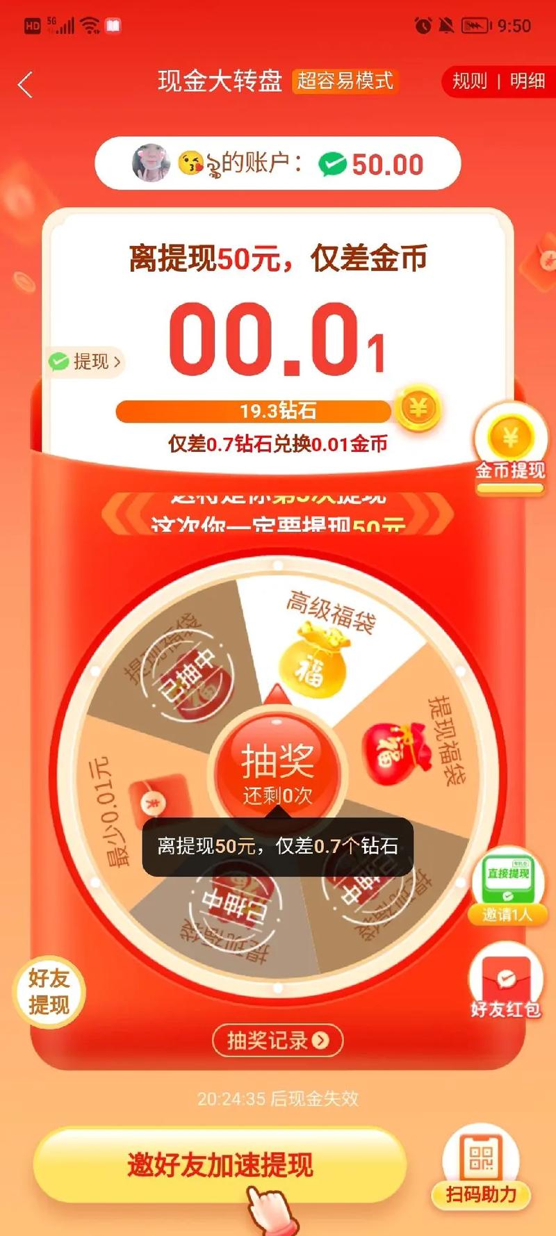 苹果手机抖音钻石如何提现
