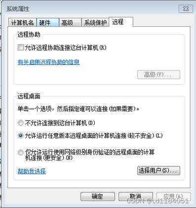 如何远程控制局域网电脑