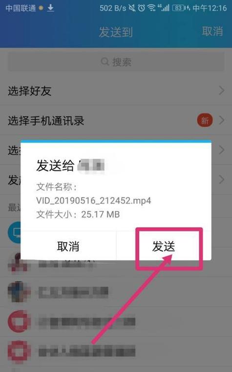 电脑qq如何发送小视频