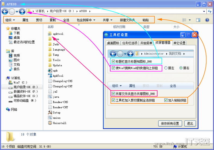 如何设置电脑的工具栏