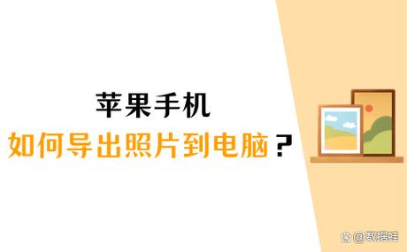 苹果app如何导出到电脑上