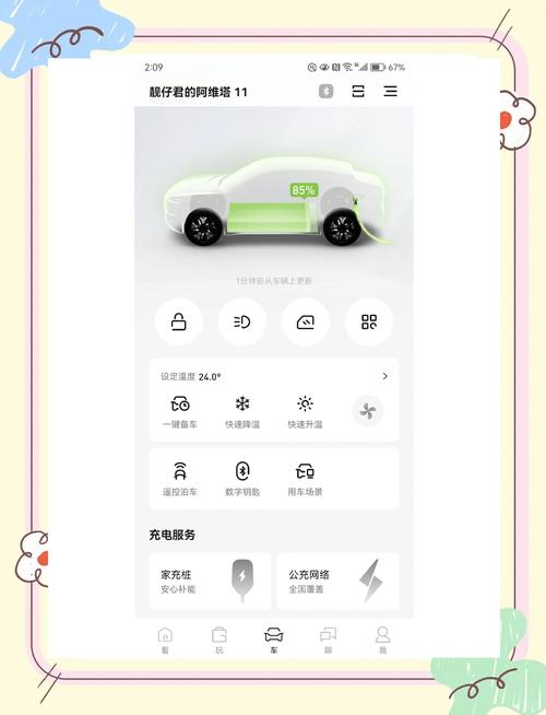 苹果手机如何添加阿维塔钥匙